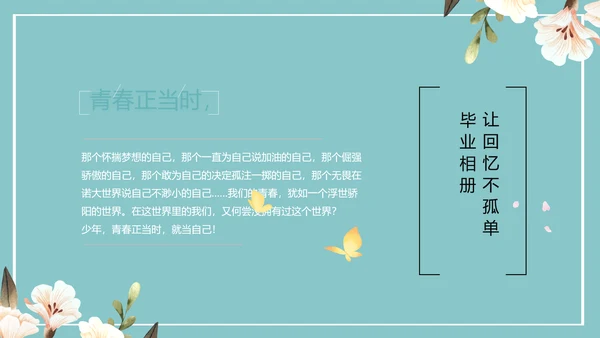 致青春毕业季青春毕业纪念册PPT