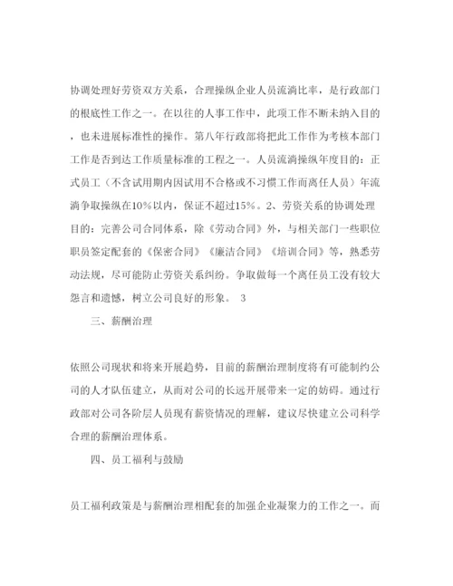 精编公司行政部办公室工作参考计划范文2).docx