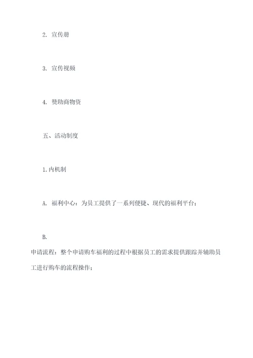 购车政策福利活动方案