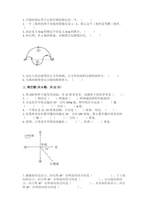 六年级数学上册期末考试卷及参考答案（b卷）.docx