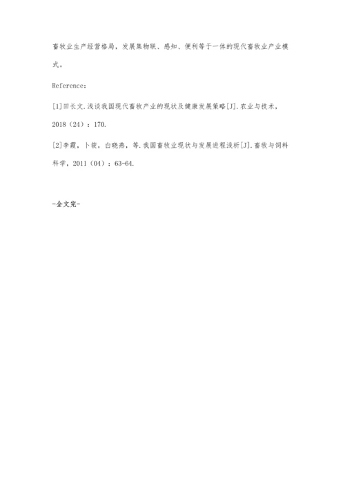 互联网时代畜牧业产业化发展的战略探析.docx