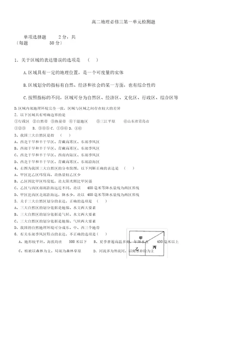 高二地理必修三第一单元检测题