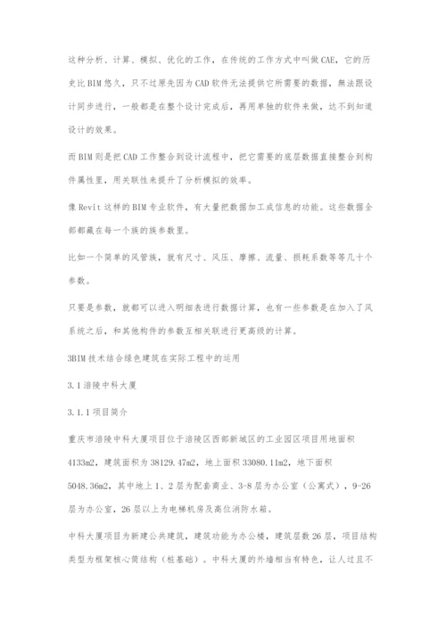BIM技术在重庆市绿色建筑设计应用研究.docx