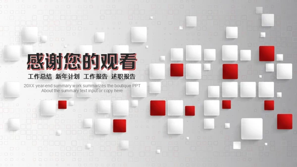 3D立体感商业工作计划通用PPT模板