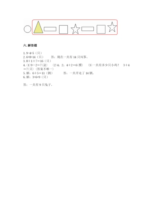 人教版一年级上册数学期末考试试卷精品【必刷】.docx