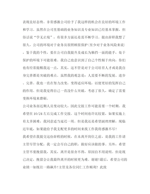 精编之辞职信范本.docx