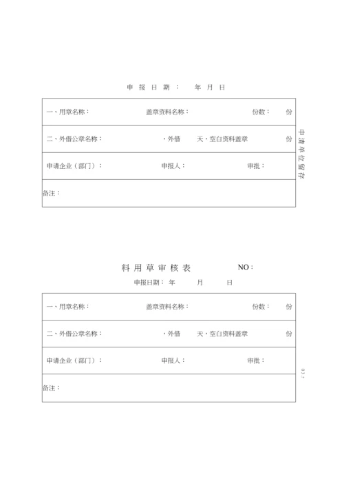 集团有限公司公章及印章管理制度.docx