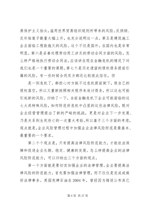 企业法制建设工作情况_1.docx