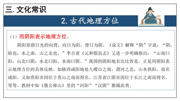 专题08 文学文化常识【考点串讲】-2023-2024学年八年级语文上学期期末考点大串讲（统编版）(