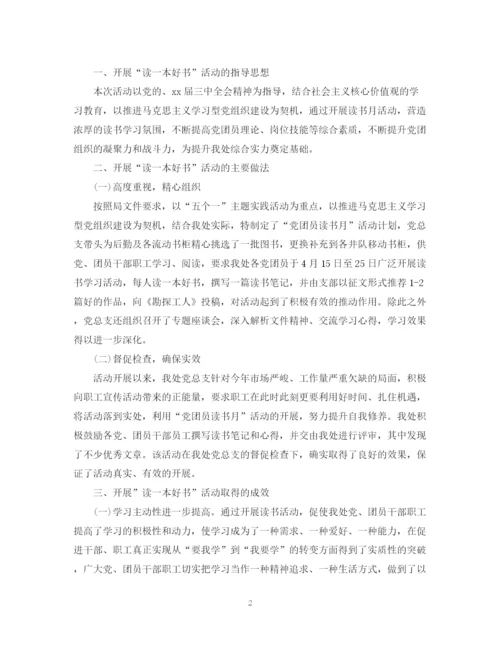 精编之团评议活动总结精选范文.docx