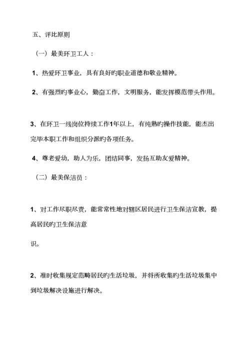 工会表彰活动专题方案.docx