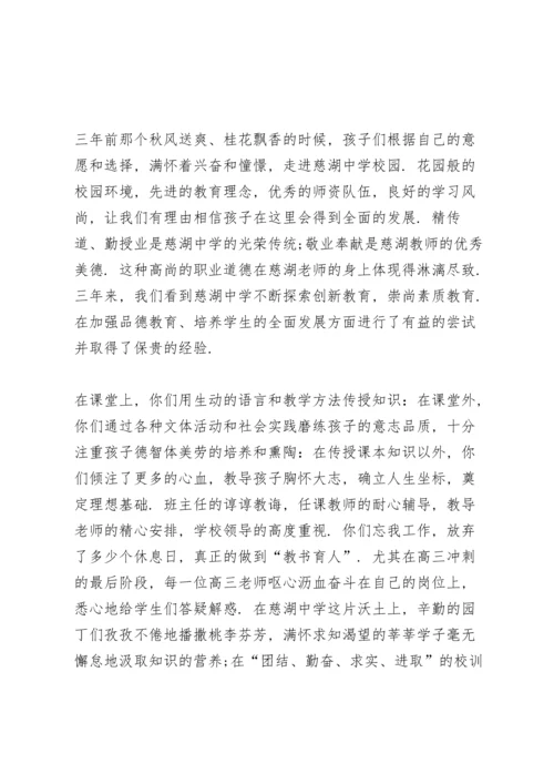 初中毕业晏家长代表发言稿5篇通用.docx