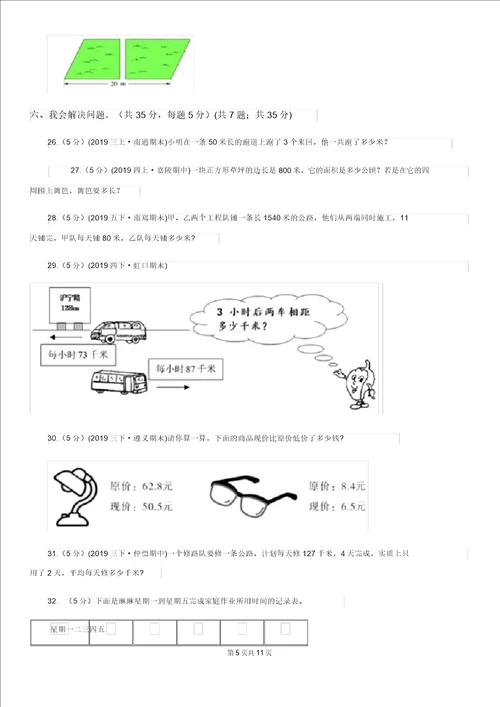 沪教版三年级下学期数学期末试卷新版