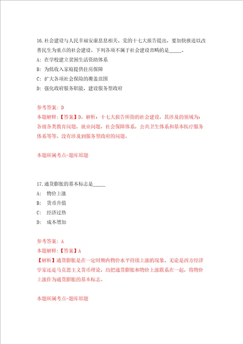 浙江温州市第二职业中等专业学校招考聘用食堂服务员强化卷第0版