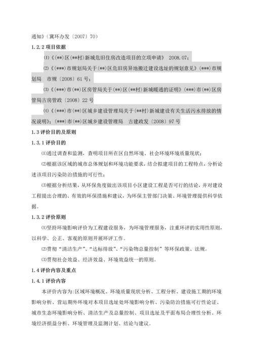 北方某小型住宅小区环境影响评价报告.docx