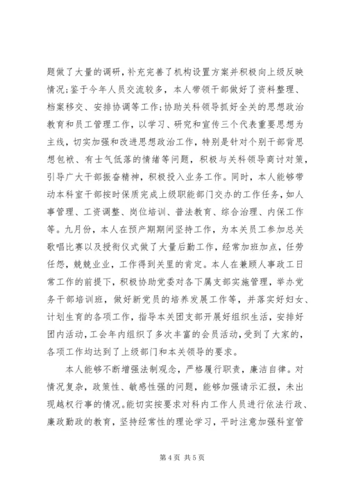 人事科长个人述职报告.docx