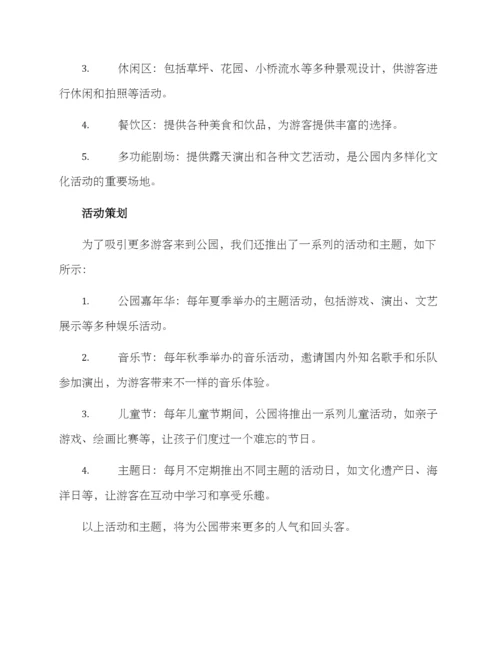 聚会公园策划方案.docx
