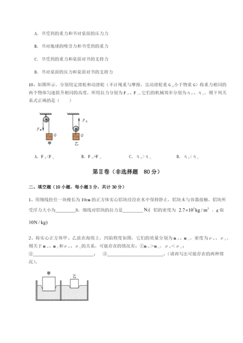 滚动提升练习四川遂宁市第二中学校物理八年级下册期末考试单元测评试题（含详细解析）.docx