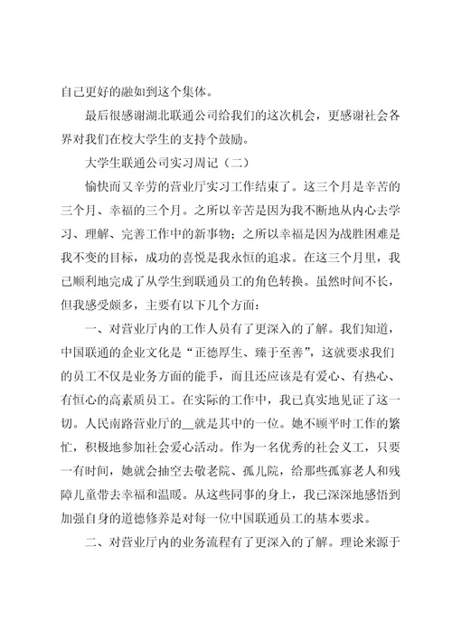 大学周记范文锦集七篇