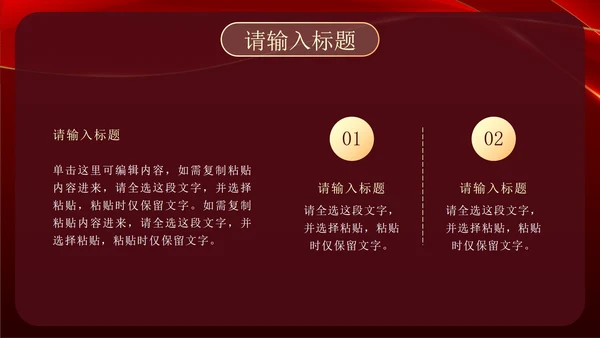 红金奢华入团答辩PPT模板