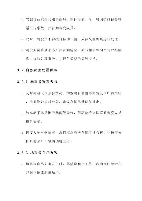 出租公司应急救援实施方案