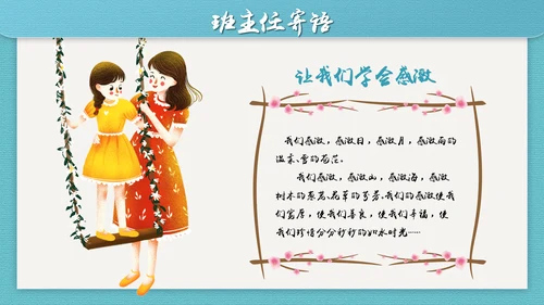 感恩漫暖母亲节PPT模板