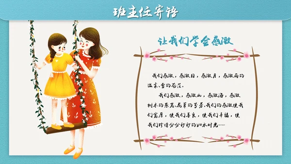 感恩漫暖母亲节PPT模板