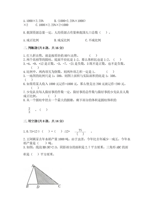 小学六年级下册数学期末测试卷及答案（精选题）