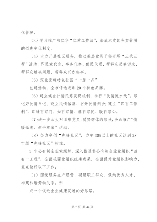 开展基层组织建设年的实施方案.docx