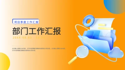 部门项目季度办公室工作汇报文件整理通用PPT模板