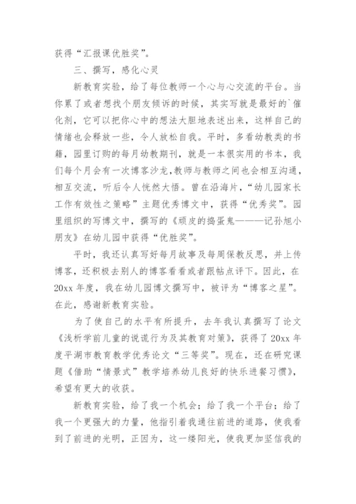 新教师成长总结.docx