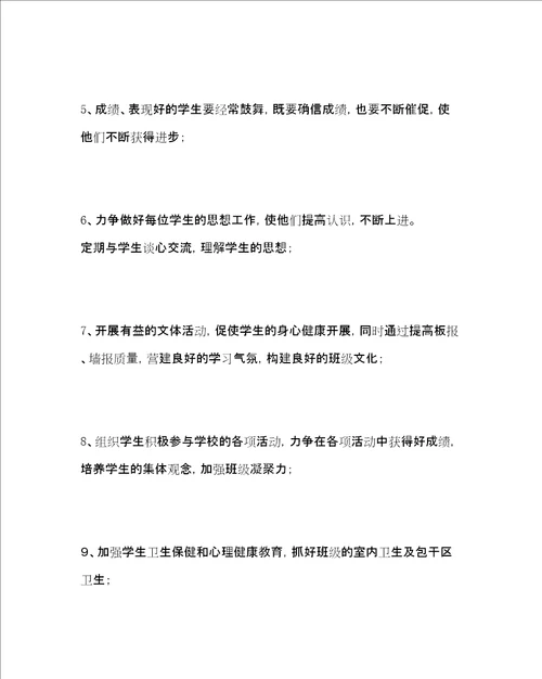 班主任工作范文班主任第一学期工作计划