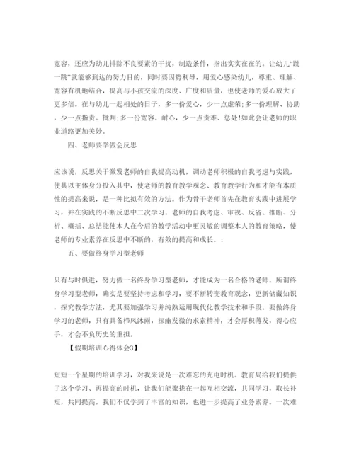 精编年教师假期培训参考心得体会参考范文【汇总篇】.docx