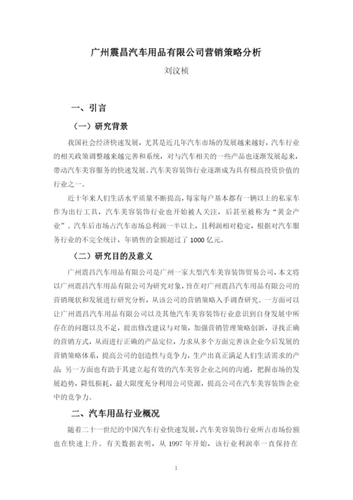毕业论文 刘汶桢.docx
