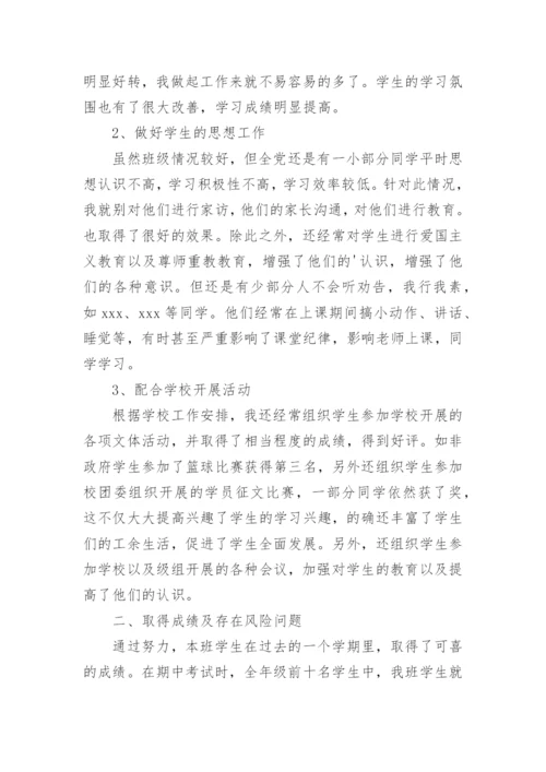 八年级第二学期班主任工作总结.docx