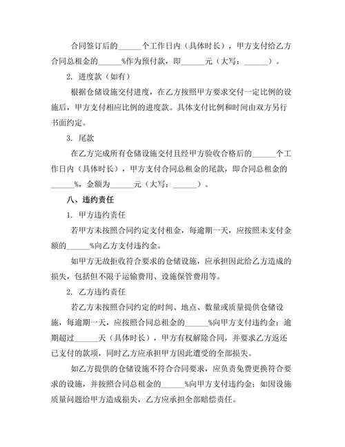食品冷链仓储租赁合同