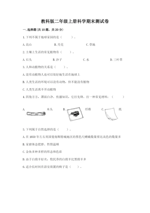 教科版二年级上册科学期末测试卷【基础题】.docx