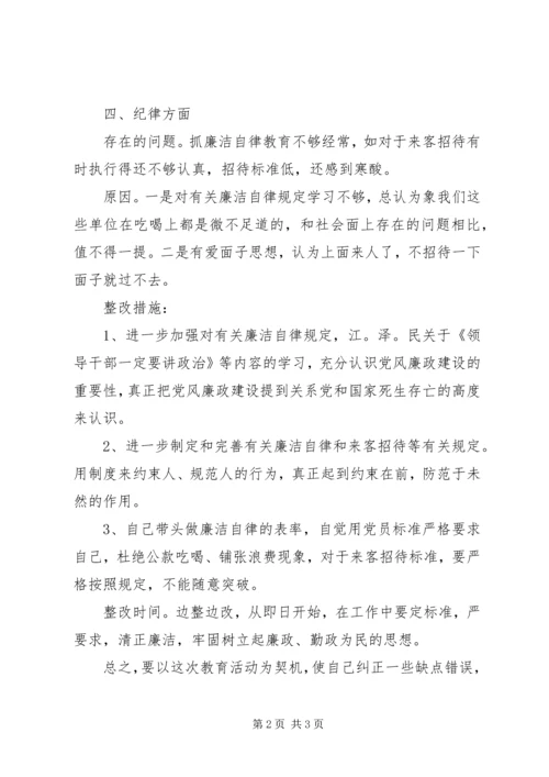 学习十八大自我剖析材料 (2).docx