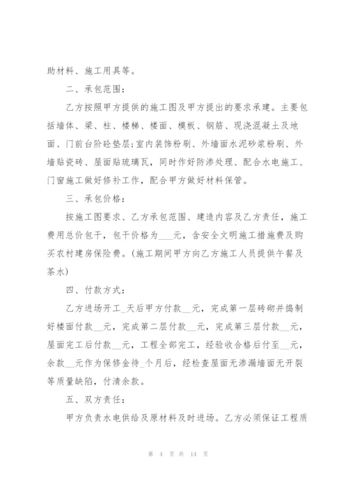 建楼房承包合同书范文5篇.docx