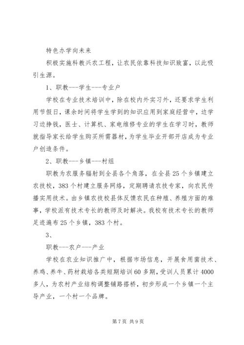 县职教中心创建文明校园情况汇报.docx