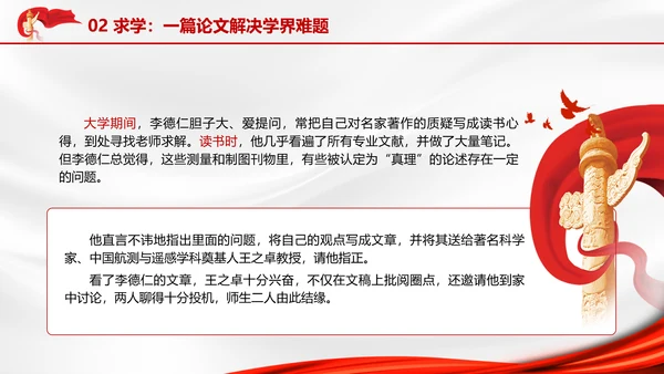 主题班会2024年国家科学技术奖李德仁院士的科技报国故事PPT课件