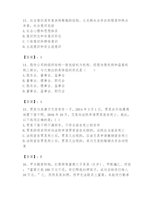 2024年国家电网招聘之法学类题库附参考答案【培优】.docx