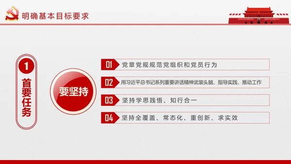 两学一做学习教育常态化制度化的意见ppt