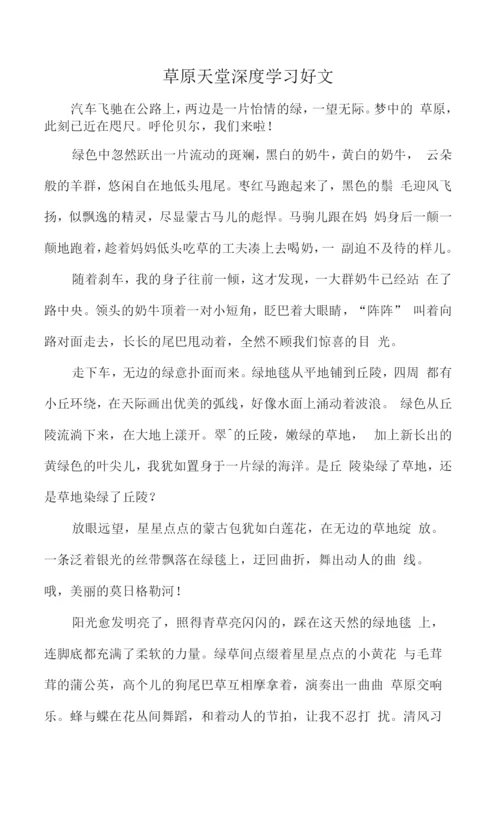 草原天堂深度学习好文.docx