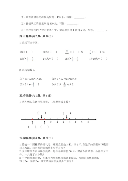冀教版小升初数学模拟试卷及完整答案（考点梳理）.docx