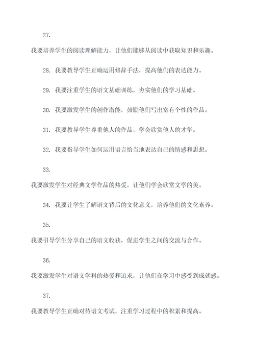 语文老师励志誓词