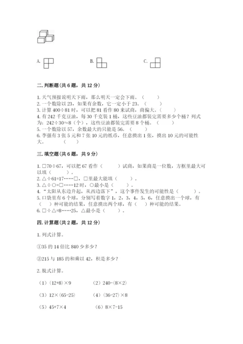 苏教版小学四年级上册数学期末卷加精品答案.docx