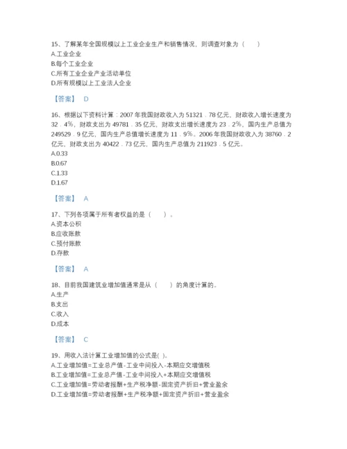 2022年浙江省统计师之初级统计工作实务自测模拟题库（名师系列）.docx