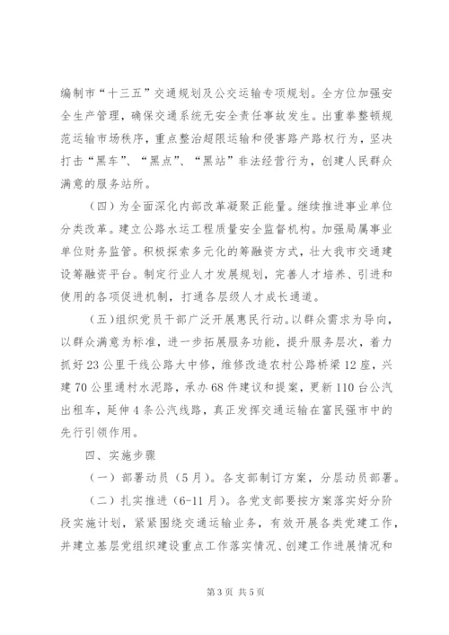 机关党委创建基层党组织工作方案.docx