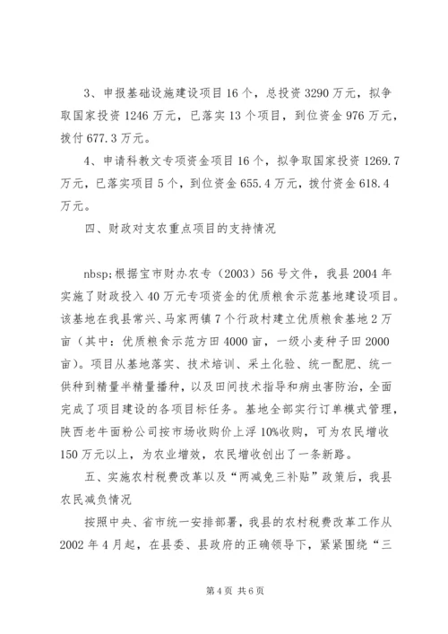 县财政支持服务三农工作汇报 (6).docx